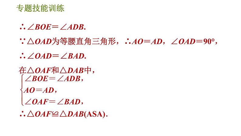 沪科版八年级下册数学 第19章 专题技能训练(九)  2.特殊平行四边形的性质与判定的灵活运用 习题课件第4页