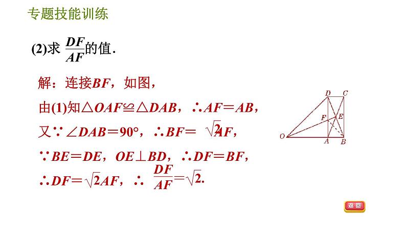 沪科版八年级下册数学 第19章 专题技能训练(九)  2.特殊平行四边形的性质与判定的灵活运用 习题课件第5页