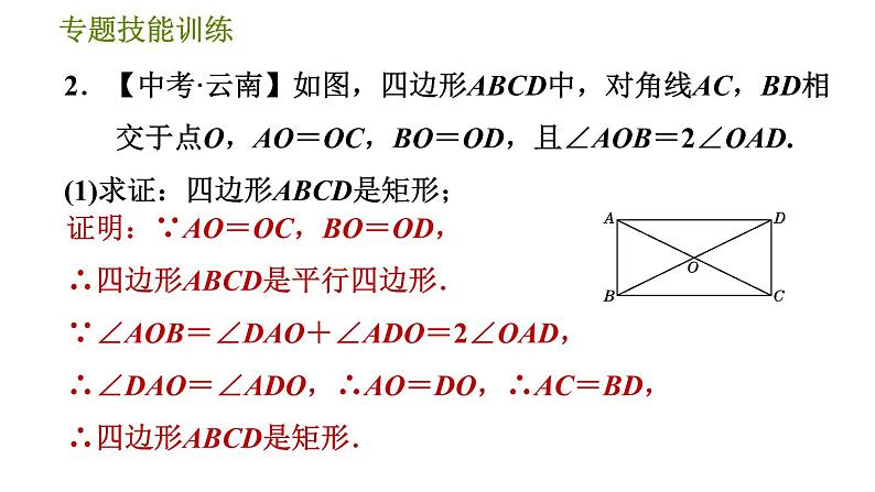 沪科版八年级下册数学 第19章 专题技能训练(九)  2.特殊平行四边形的性质与判定的灵活运用 习题课件第6页