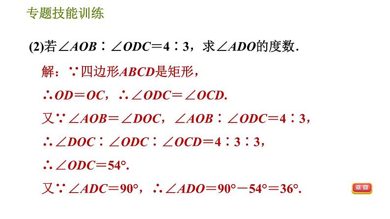 沪科版八年级下册数学 第19章 专题技能训练(九)  2.特殊平行四边形的性质与判定的灵活运用 习题课件第7页