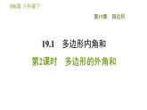 多边形内角和PPT课件免费下载