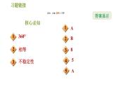多边形内角和PPT课件免费下载