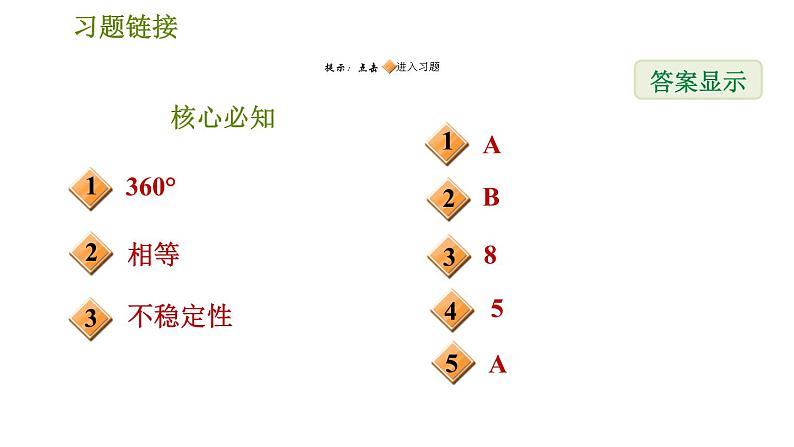 多边形内角和PPT课件免费下载02