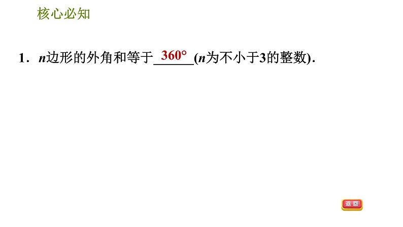 多边形内角和PPT课件免费下载05