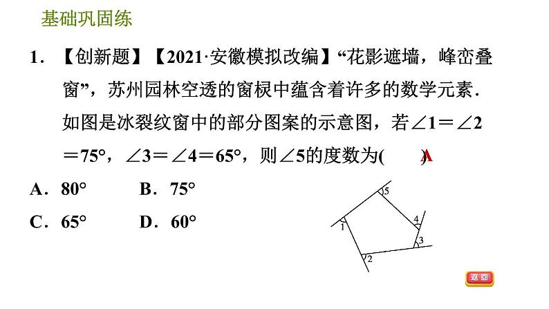 多边形内角和PPT课件免费下载08