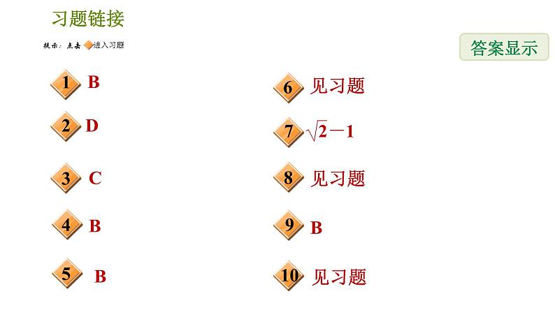 沪科版八年级下册数学 第19章 专题技能训练(九)  4.特殊平行四边形中的五种热门题型 习题课件第2页