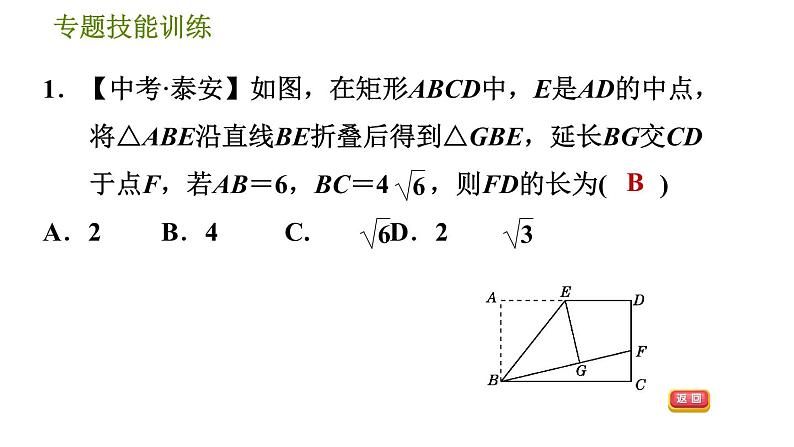 沪科版八年级下册数学 第19章 专题技能训练(九)  4.特殊平行四边形中的五种热门题型 习题课件第4页