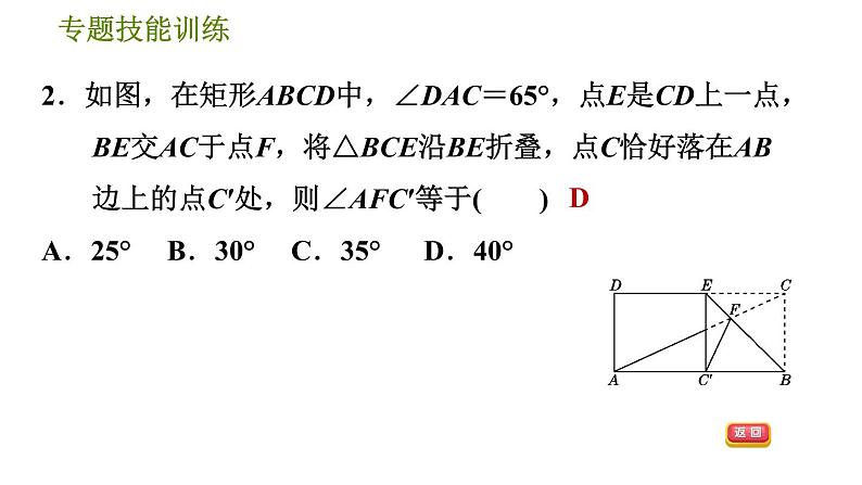 沪科版八年级下册数学 第19章 专题技能训练(九)  4.特殊平行四边形中的五种热门题型 习题课件第5页