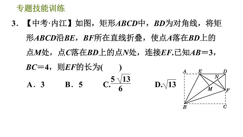 沪科版八年级下册数学 第19章 专题技能训练(九)  4.特殊平行四边形中的五种热门题型 习题课件第6页