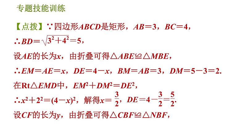 沪科版八年级下册数学 第19章 专题技能训练(九)  4.特殊平行四边形中的五种热门题型 习题课件第7页