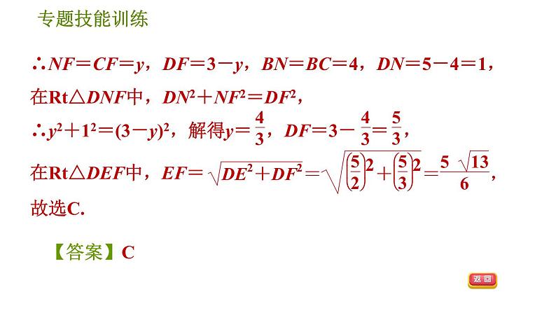 沪科版八年级下册数学 第19章 专题技能训练(九)  4.特殊平行四边形中的五种热门题型 习题课件第8页