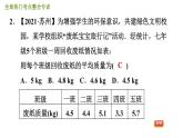 人教版八年级下册数学 第20章 全章热门考点整合专训 习题课件