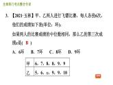 人教版八年级下册数学 第20章 全章热门考点整合专训 习题课件