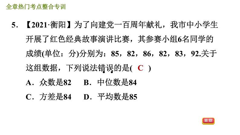 人教版八年级下册数学 第20章 全章热门考点整合专训 习题课件第7页