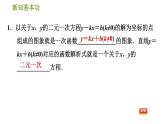 人教版八年级下册数学 第19章 19.2.8  一次函数与二元一次方程(组)) 习题课件