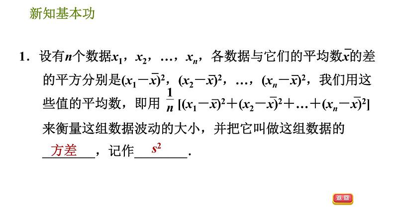 人教版八年级下册数学 第20章 20.2.1  方　差 习题课件04