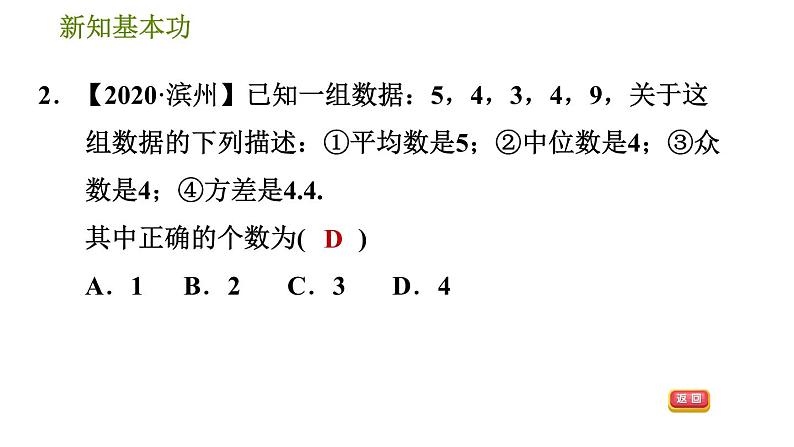 人教版八年级下册数学 第20章 20.2.1  方　差 习题课件05