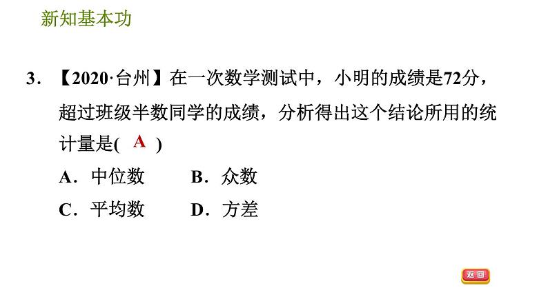 人教版八年级下册数学 第20章 20.2.1  方　差 习题课件06