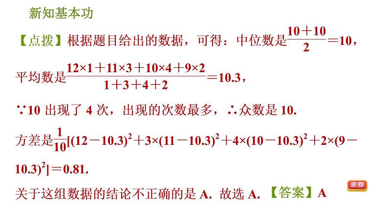 人教版八年级下册数学 第20章 20.2.1  方　差 习题课件08