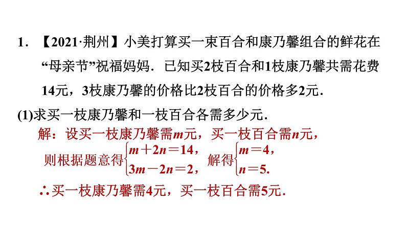 人教版八年级下册数学 第19章 19.3　课题学习　选择方案 习题课件第3页