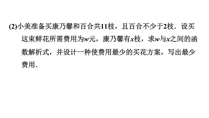 人教版八年级下册数学 第19章 19.3　课题学习　选择方案 习题课件第4页