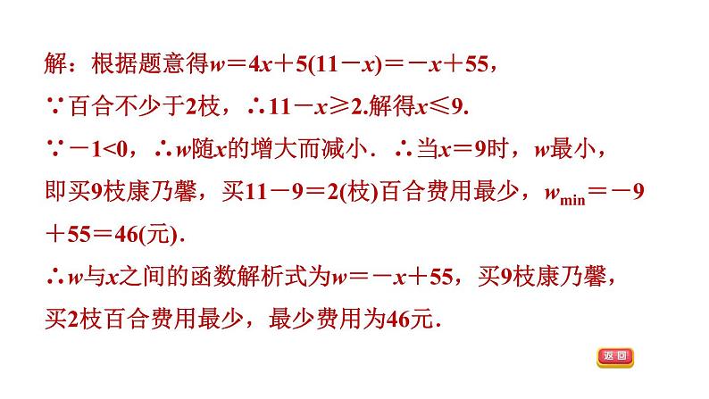 人教版八年级下册数学 第19章 19.3　课题学习　选择方案 习题课件第5页