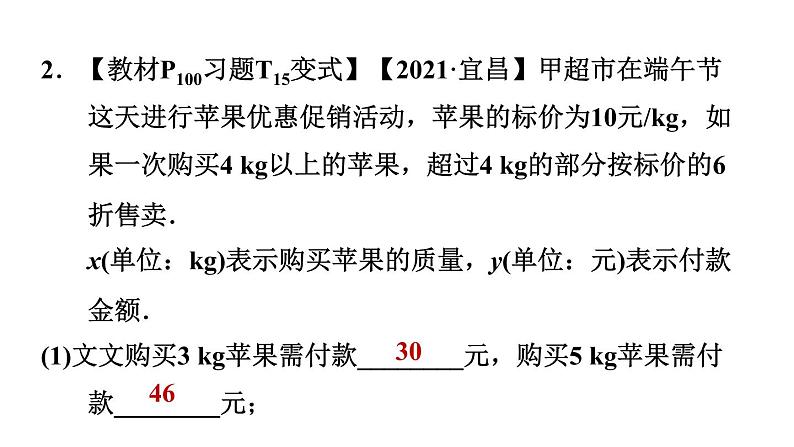 人教版八年级下册数学 第19章 19.3　课题学习　选择方案 习题课件第6页