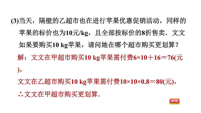 人教版八年级下册数学 第19章 19.3　课题学习　选择方案 习题课件第8页