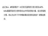 人教版八年级下册数学 第20章 20.2.2  数据分析的应用类型 习题课件