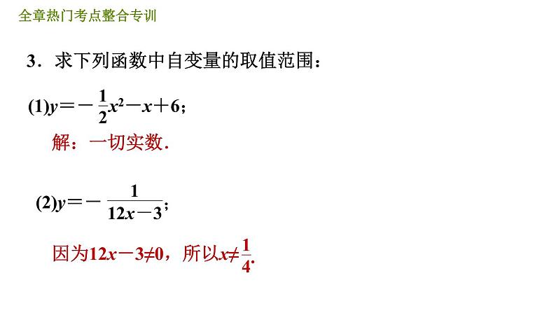 人教版八年级下册数学 第19章 全章热门考点整合专训 习题课件第6页