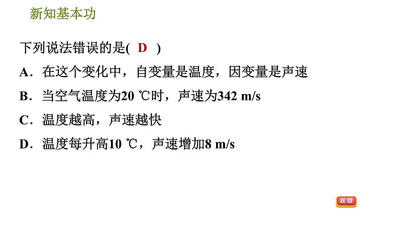 人教版八年级下册数学 第19章 19.1.4  函数的表示法 习题课件06