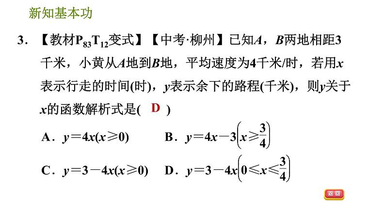 人教版八年级下册数学 第19章 19.1.4  函数的表示法 习题课件07