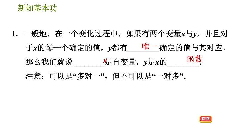 人教版八年级下册数学 第19章 19.1.2  函数 习题课件第4页