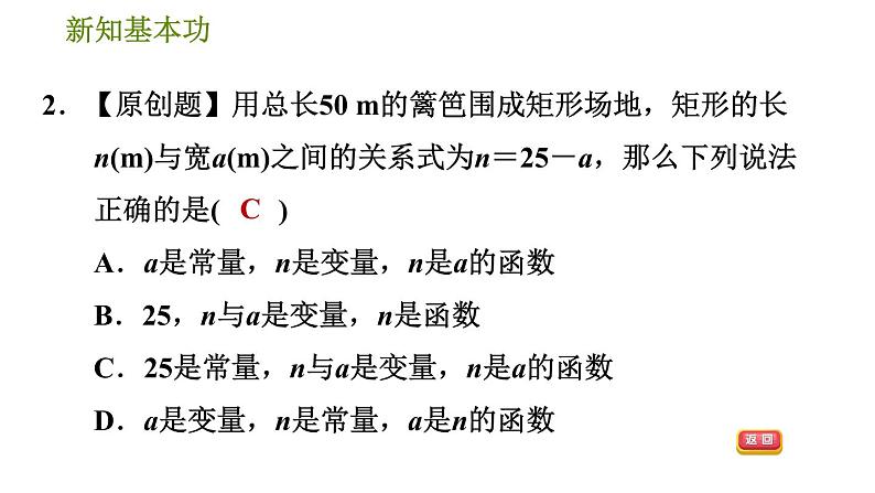 人教版八年级下册数学 第19章 19.1.2  函数 习题课件第5页