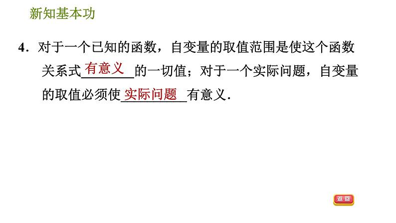 人教版八年级下册数学 第19章 19.1.2  函数 习题课件第7页