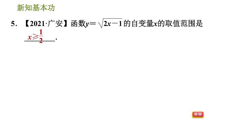 人教版八年级下册数学 第19章 19.1.2  函数 习题课件第8页