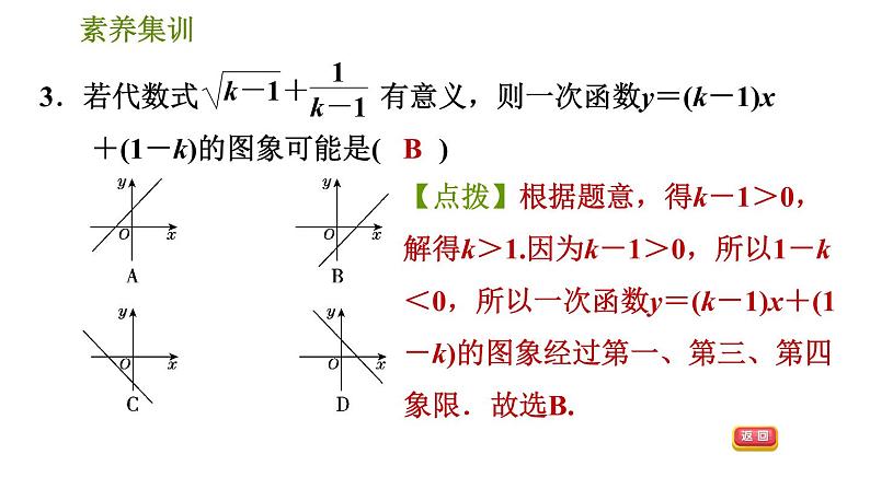 人教版八年级下册数学 第19章 素养集训  2．一次函数的图象与系数的关系的三种常见题型 习题课件第6页