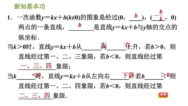 人教版八年级下册数学 第19章 19.2.4  一次函数的图象和性质 习题课件04