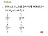 人教版八年级下册数学 第19章 19.2.4  一次函数的图象和性质 习题课件