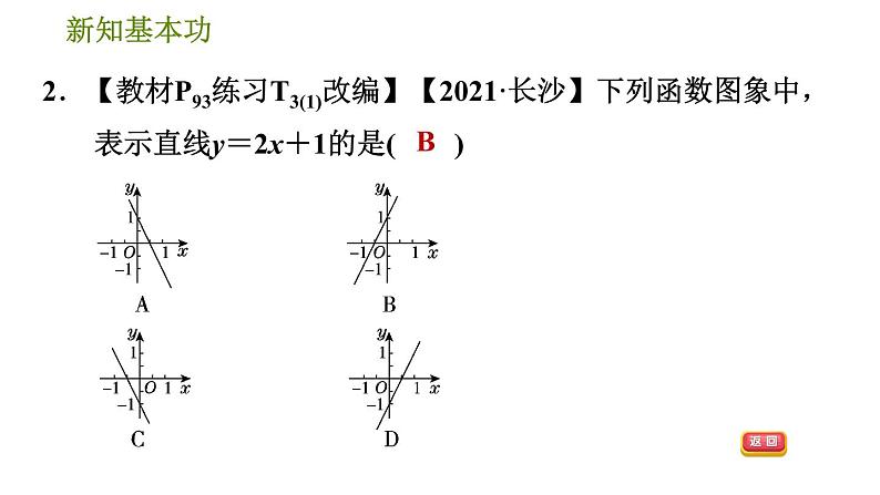 人教版八年级下册数学 第19章 19.2.4  一次函数的图象和性质 习题课件05