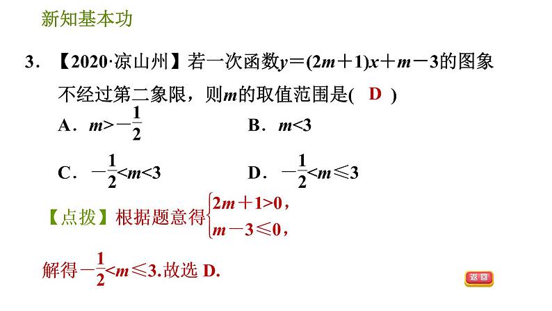 人教版八年级下册数学 第19章 19.2.4  一次函数的图象和性质 习题课件06