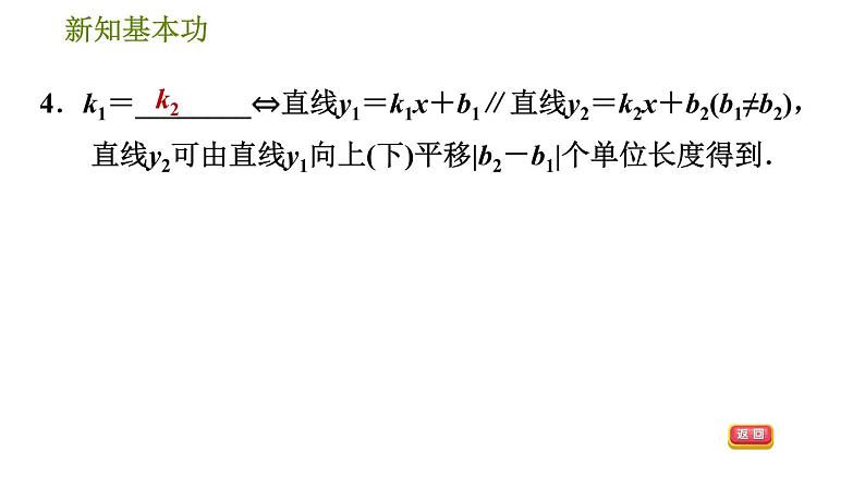 人教版八年级下册数学 第19章 19.2.4  一次函数的图象和性质 习题课件07