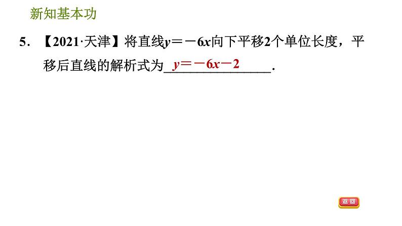 人教版八年级下册数学 第19章 19.2.4  一次函数的图象和性质 习题课件08