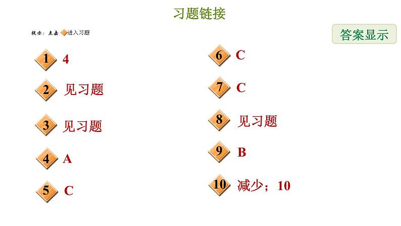 冀教版七年级下册数学 第9章 综合复习训练 习题课件02