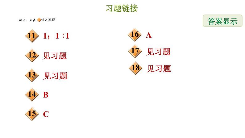 冀教版七年级下册数学 第9章 综合复习训练 习题课件03