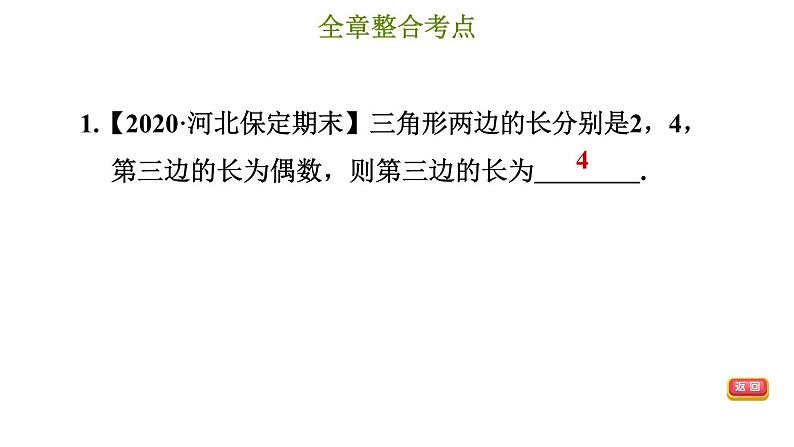 冀教版七年级下册数学 第9章 综合复习训练 习题课件04