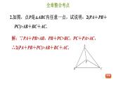 冀教版七年级下册数学 第9章 综合复习训练 习题课件