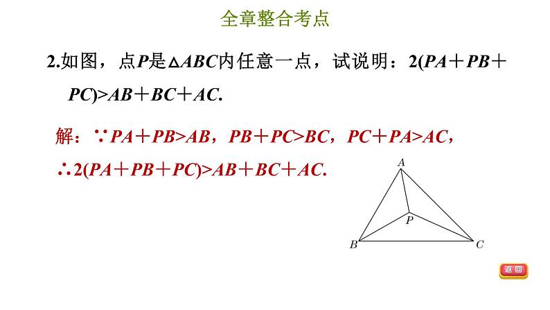 冀教版七年级下册数学 第9章 综合复习训练 习题课件05