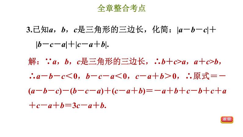 冀教版七年级下册数学 第9章 综合复习训练 习题课件06