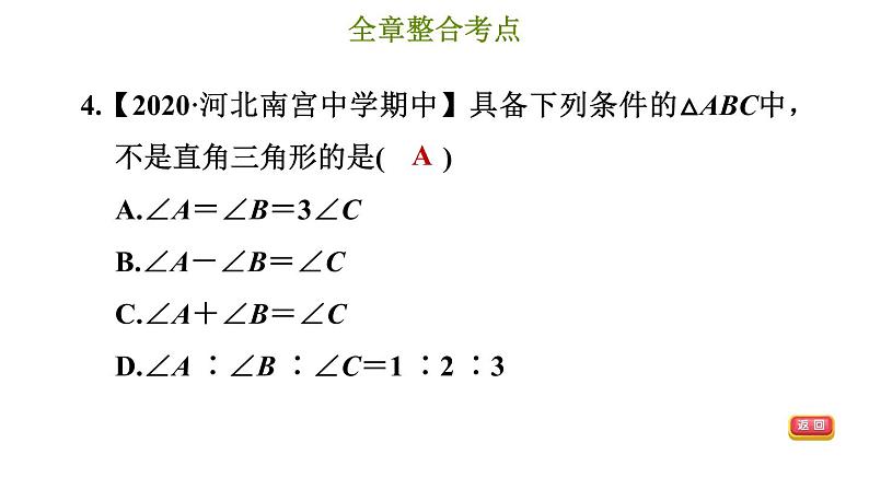 冀教版七年级下册数学 第9章 综合复习训练 习题课件07